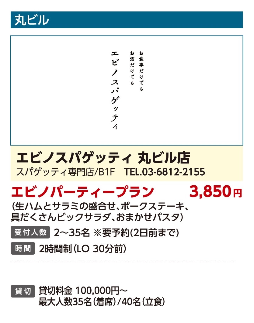 エビノスパゲッティ 丸ビル店