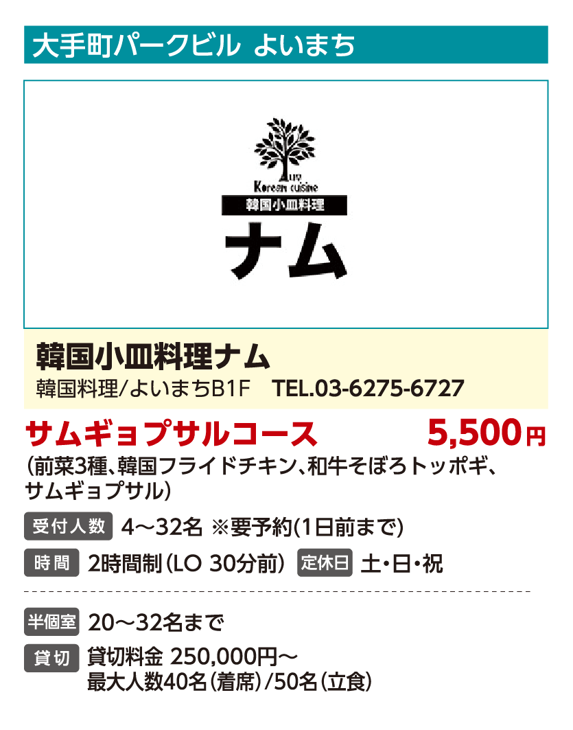 韓国小皿料理ナム