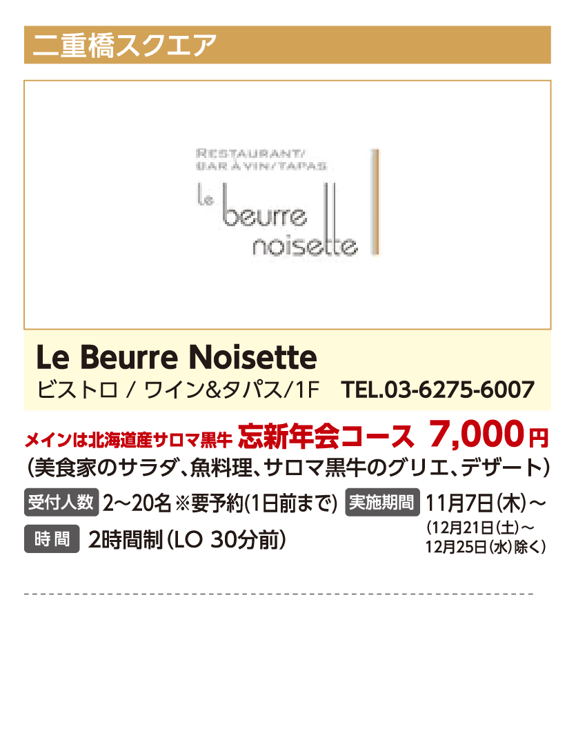 Le Beurre Noisette