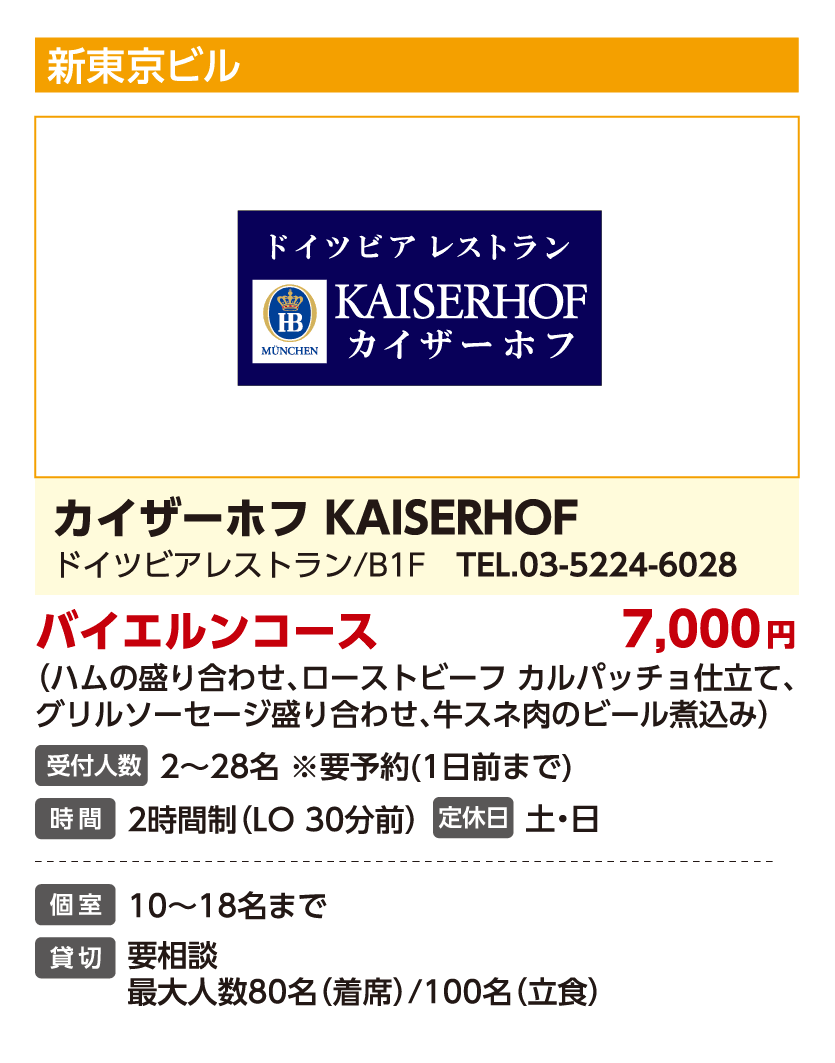 カイザーホフ KAISERHOF