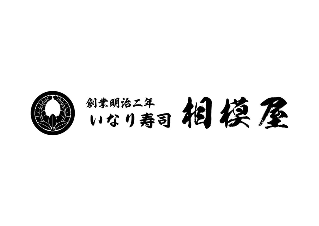 いなり寿し 相模屋