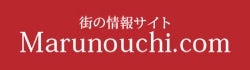 街の情報サイト Marunouchi.com