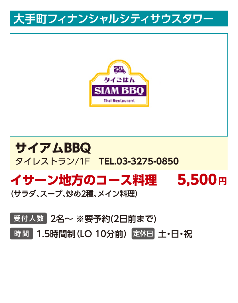 サイアムBBQ