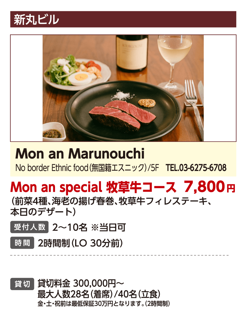 Mon an Marunouchi