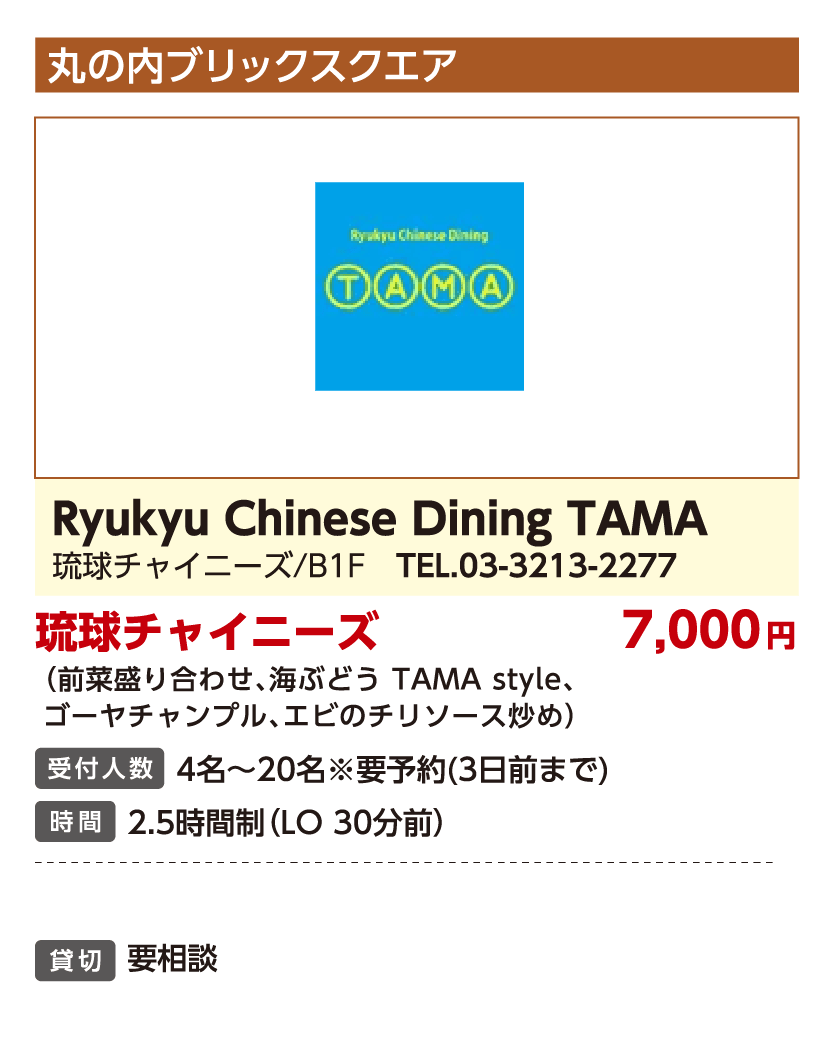 Ryukyu Chinese Dining TAMA