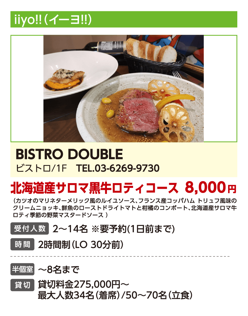 BISTRO DOUBLE