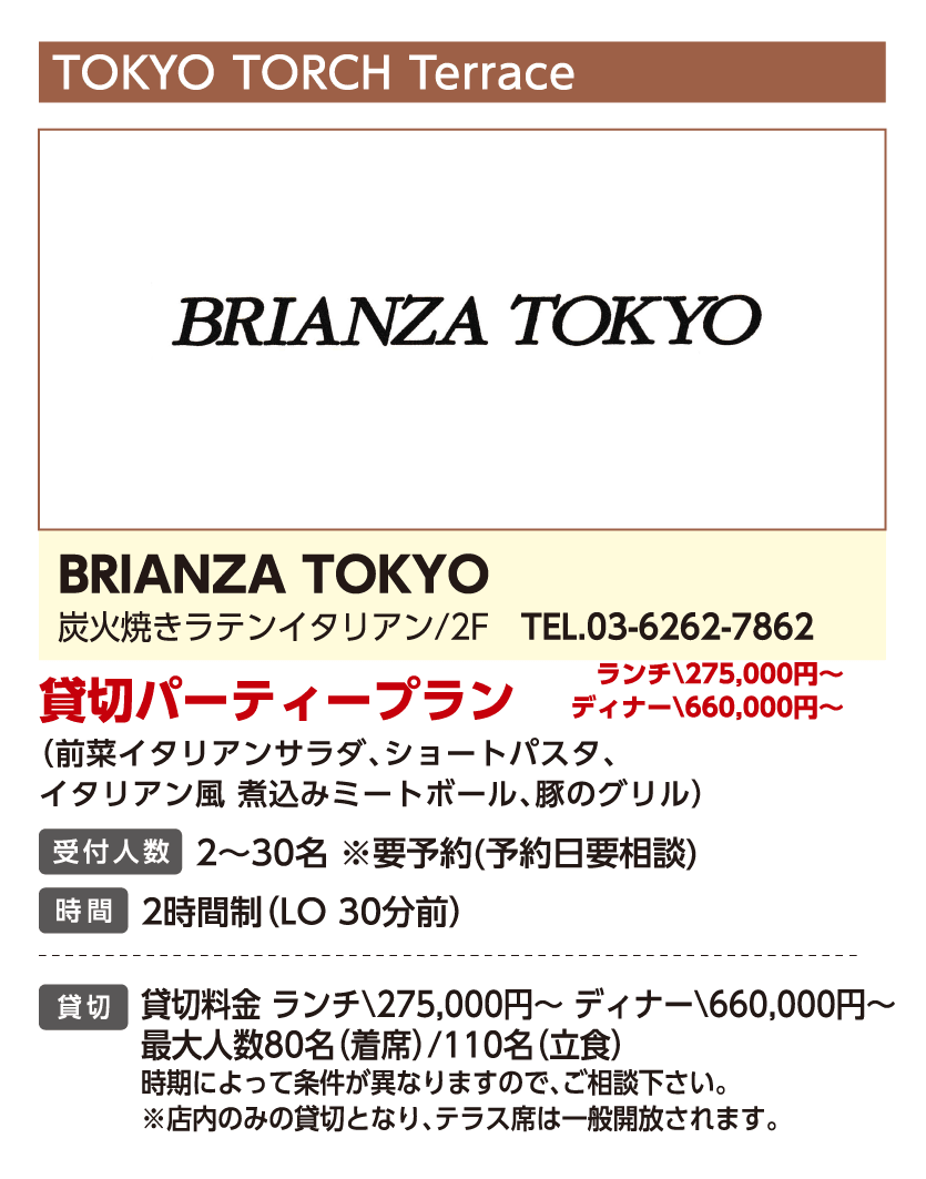 BRIANZA TOKYO