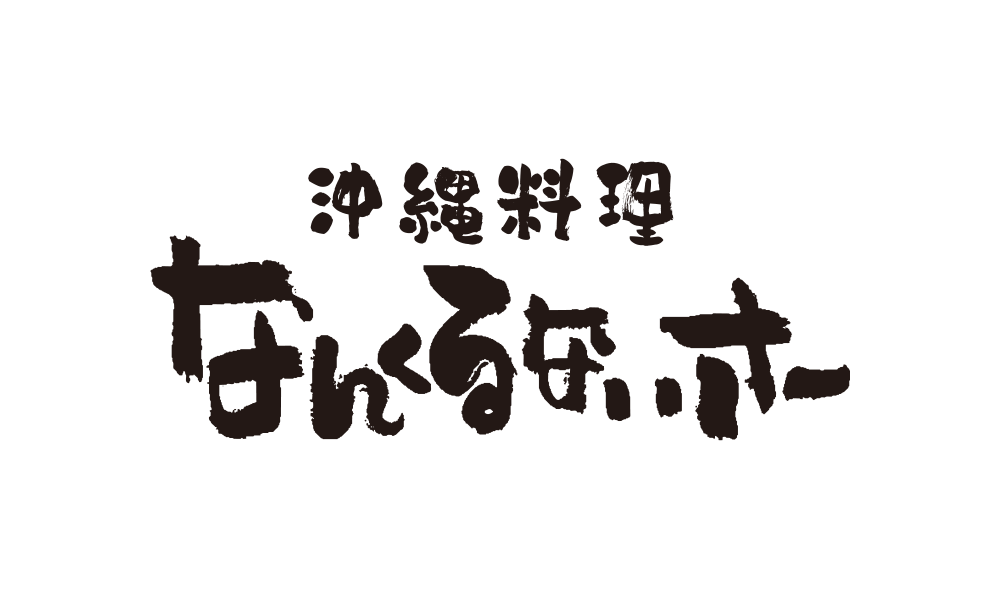 大手町なんくるないさー