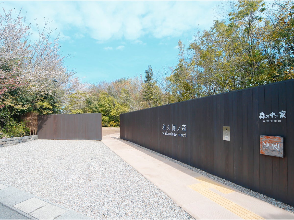 紫野和久傳 丸の内店 創業の地・久美浜への植樹