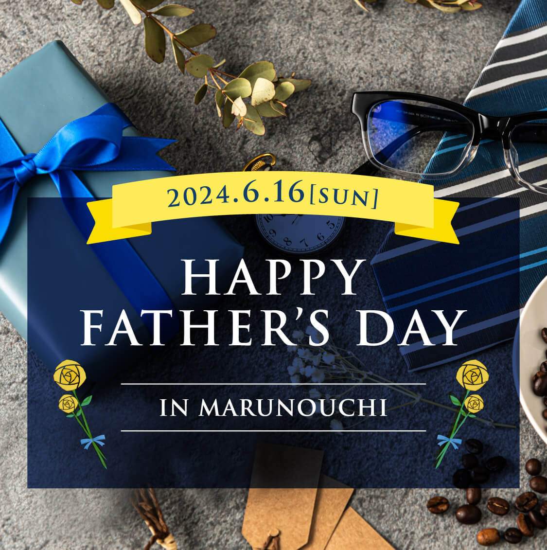 HAPPY FATHER’S DAY in MARUNOUCHI お父さんへの日頃の感謝に、丸の内選りすぐりのギフトを添えて。