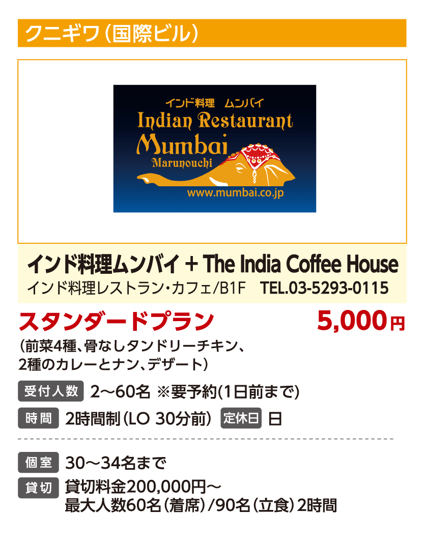 インド料理ムンバイ + The India Coffee House