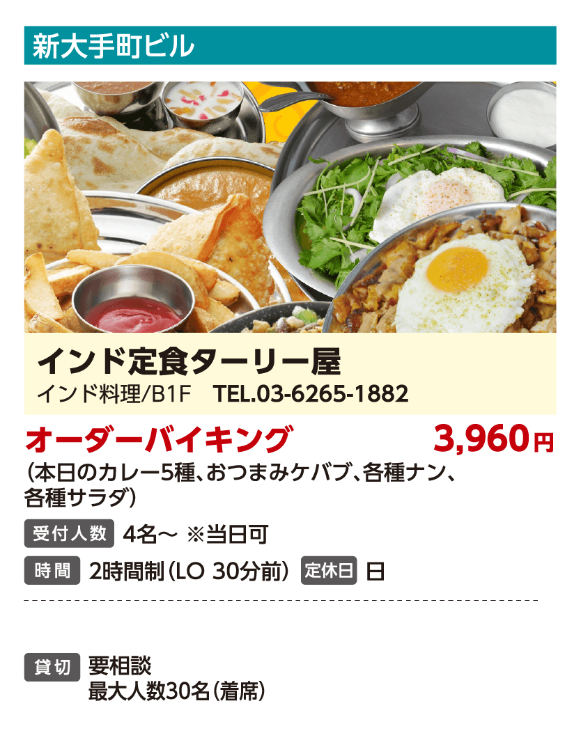 インド定食ターリー屋