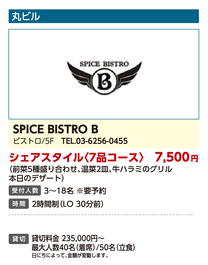 SPICE BISTRO B