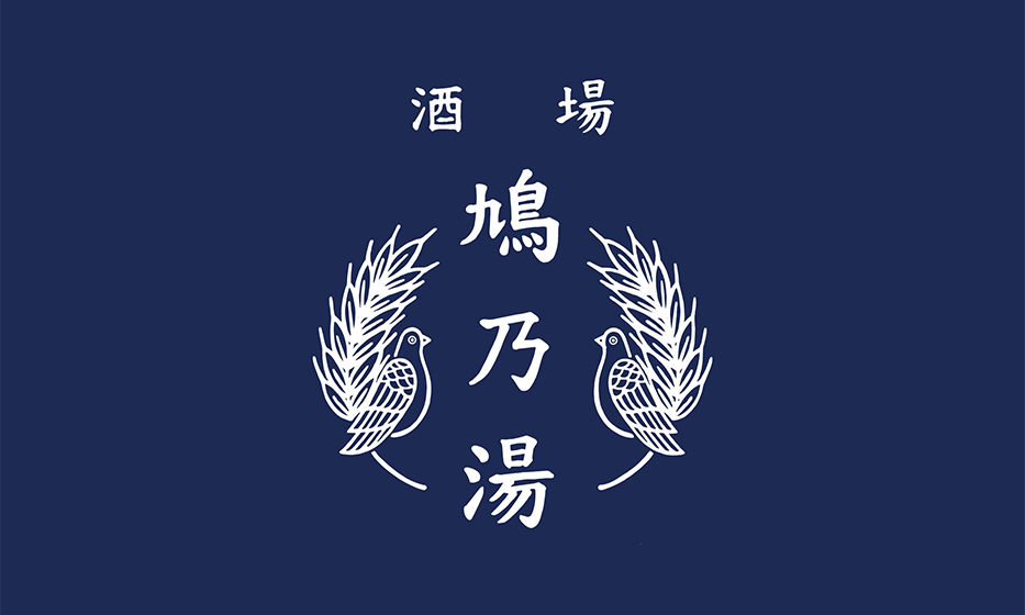 鳩乃湯 大手町店