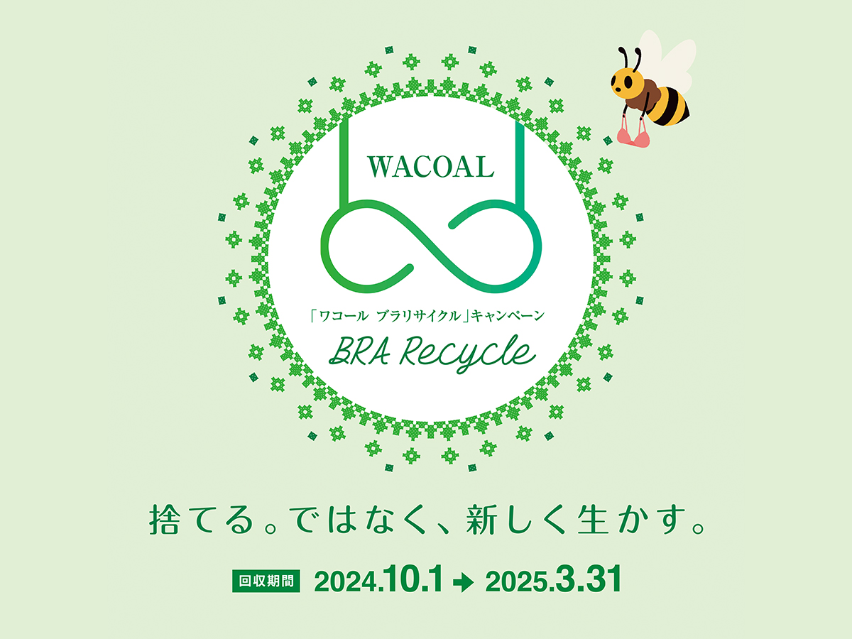 WACOAL The Store 丸の内店　1.使用後回収する商品（リユース or リサイクル）