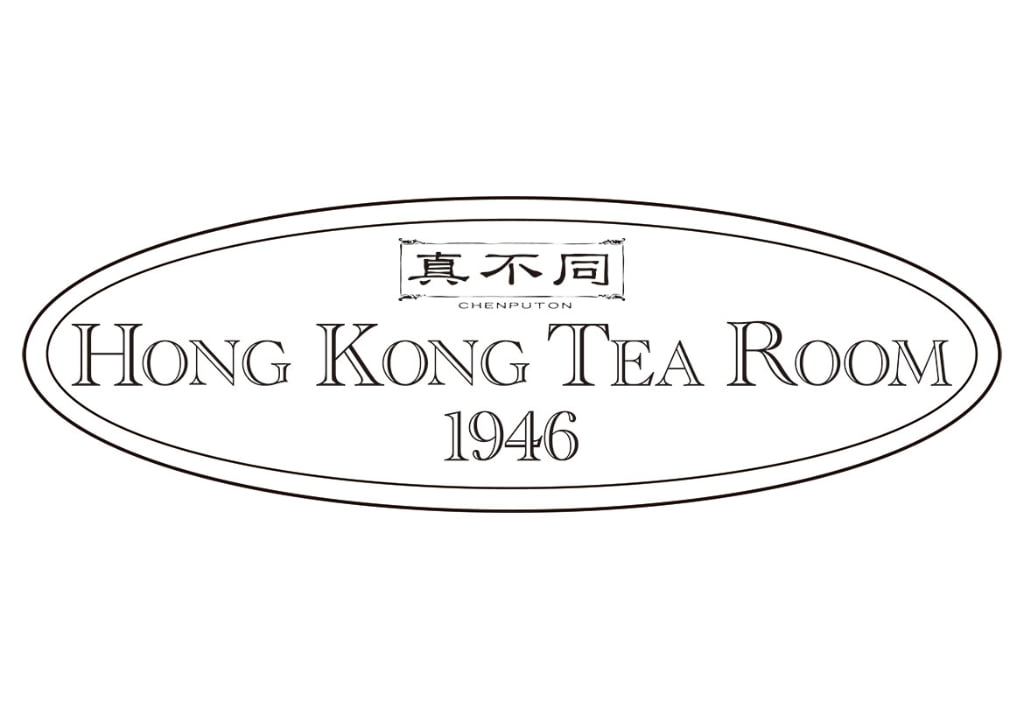 真不同 HONG KONG TEA ROOM 1946