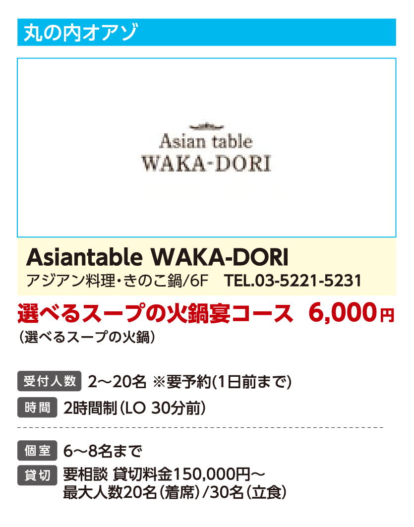 Asiantable WAKA-DORI