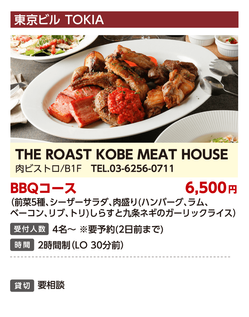 THE ROAST KOBE MEAT HOUSE