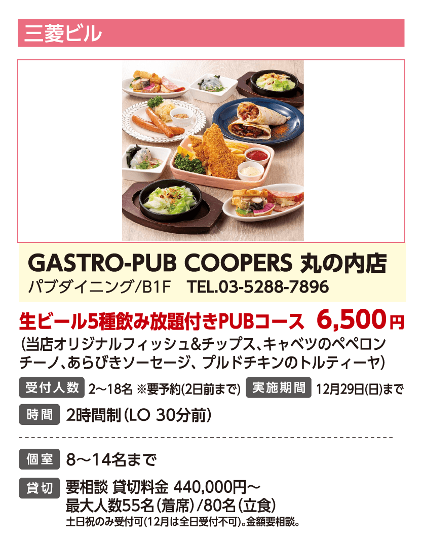 GASTRO-PUB COOPERS 丸の内店