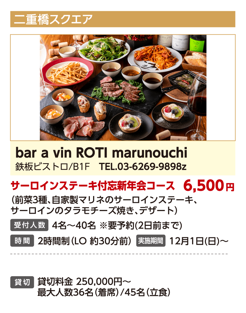 bar a vin ROTI marunouchi