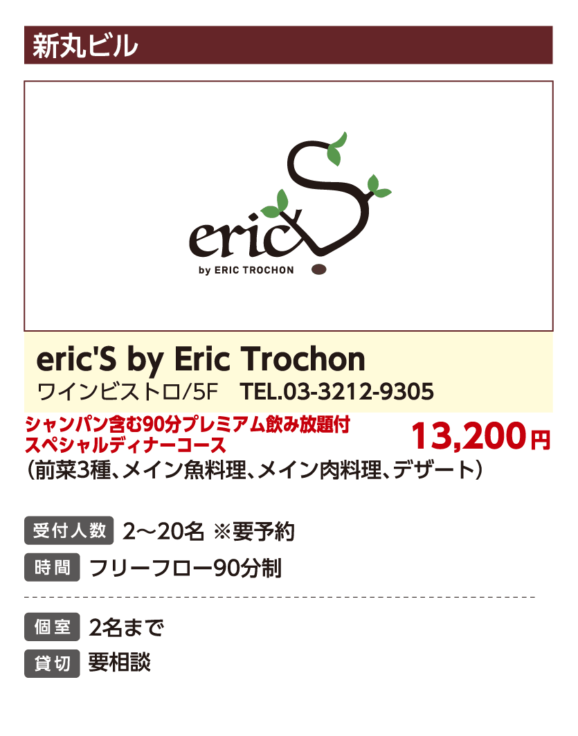 eric'S by Eric Trochon