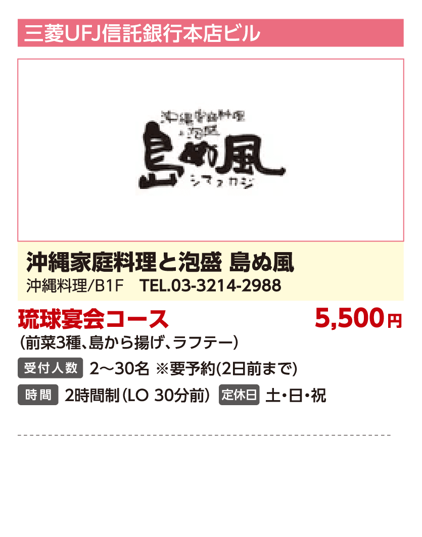 沖縄家庭料理と泡盛 島ぬ風