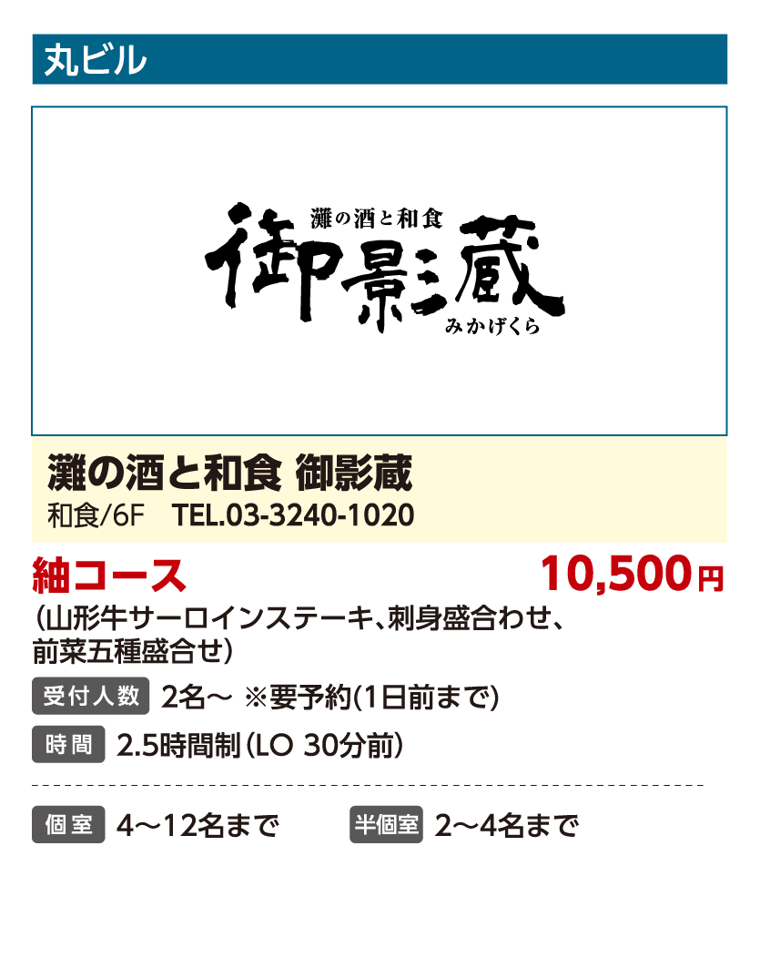 灘の酒と和食 御影蔵